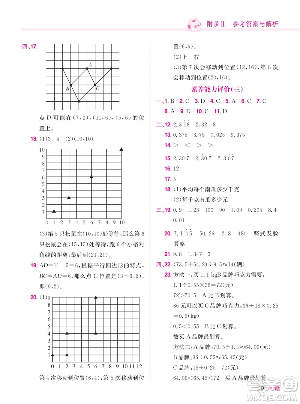 龍門書局2023年秋黃岡小狀元練重點培優(yōu)同步作業(yè)五年級數(shù)學上冊人教版參考答案