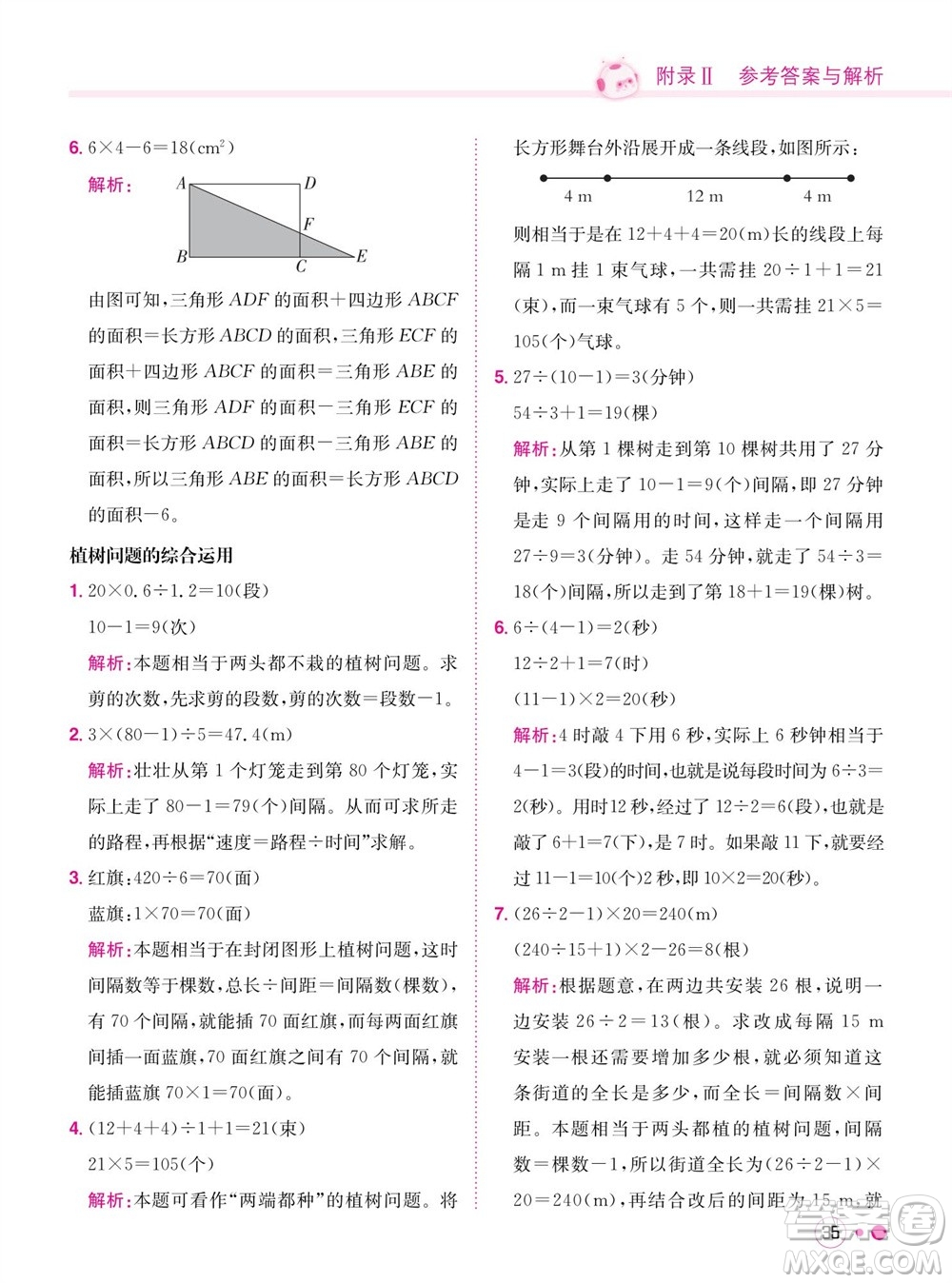 龍門書局2023年秋黃岡小狀元練重點培優(yōu)同步作業(yè)五年級數(shù)學上冊人教版參考答案