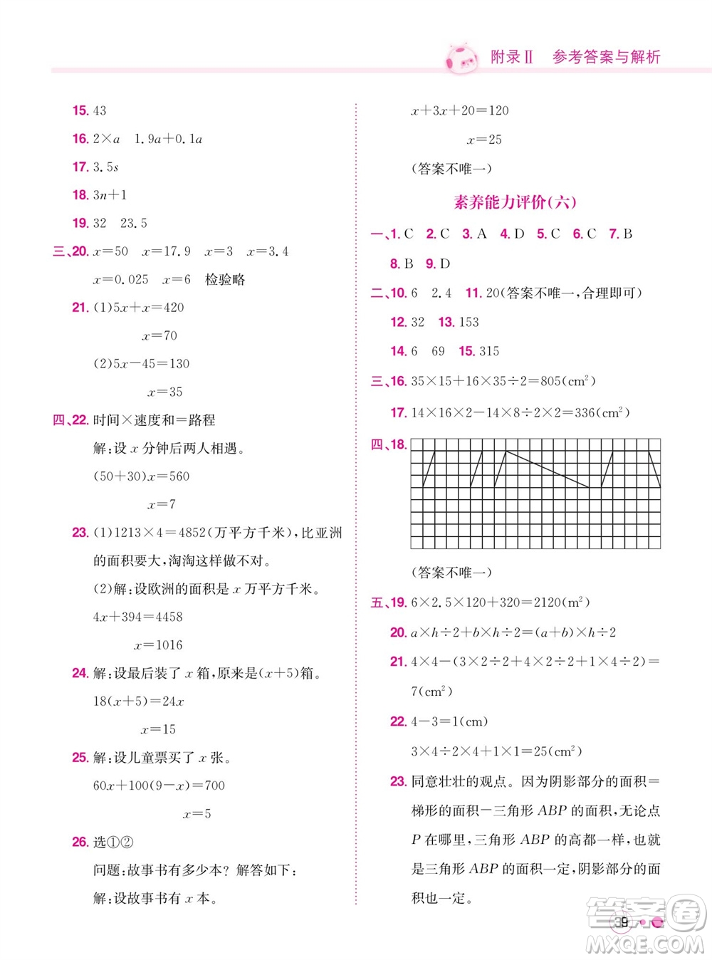 龍門書局2023年秋黃岡小狀元練重點培優(yōu)同步作業(yè)五年級數(shù)學上冊人教版參考答案