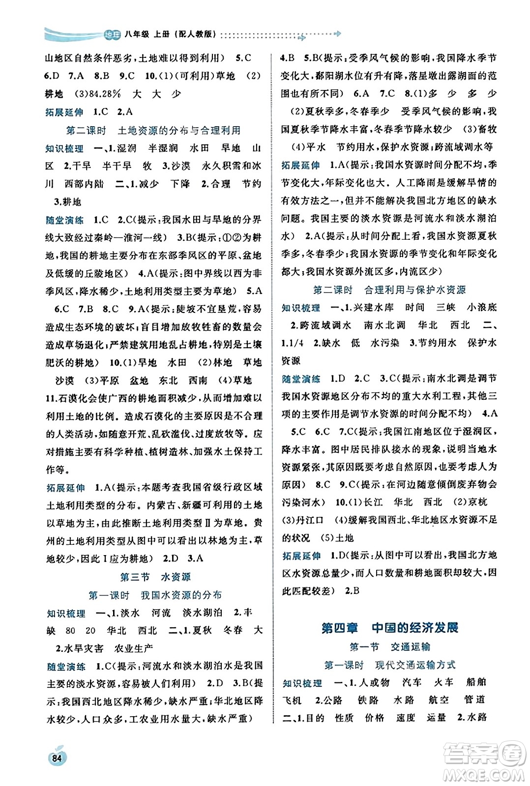 廣西教育出版社2023年秋新課程學(xué)習(xí)與測評(píng)同步學(xué)習(xí)八年級(jí)地理上冊人教版答案