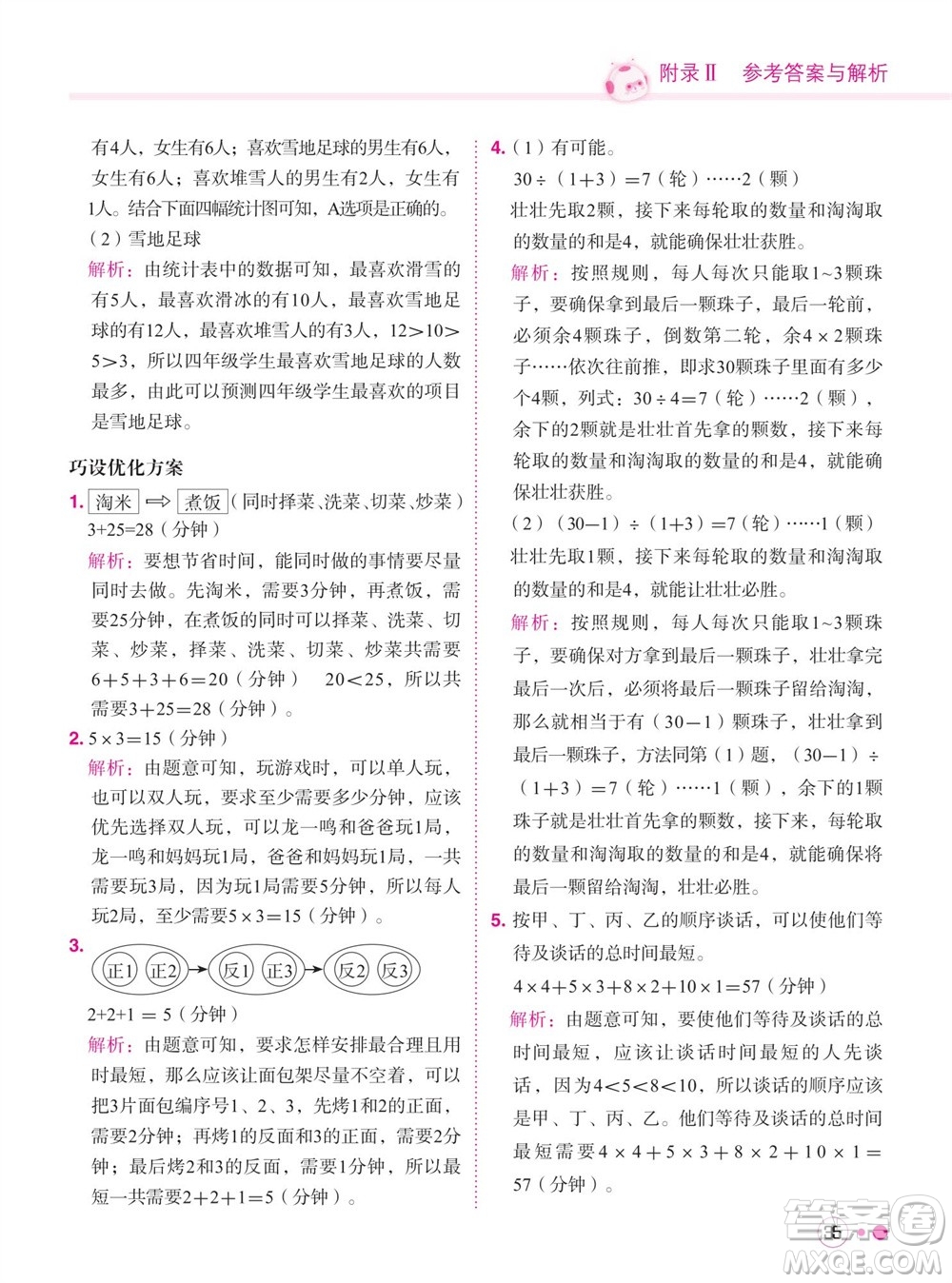 龍門書局2023年秋黃岡小狀元練重點(diǎn)培優(yōu)同步作業(yè)四年級(jí)數(shù)學(xué)上冊(cè)人教版參考答案