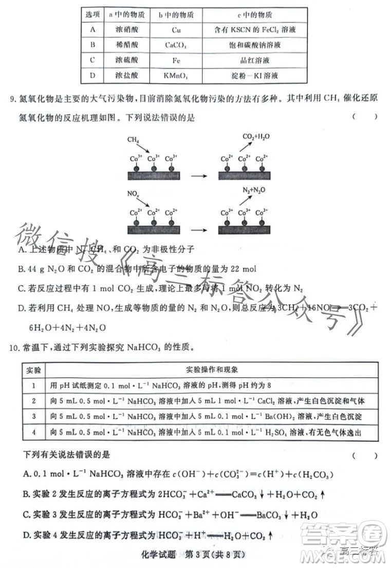 2024屆普通高等學校招生全國統(tǒng)一考試青桐鳴高三10月大聯(lián)考化學試卷答案
