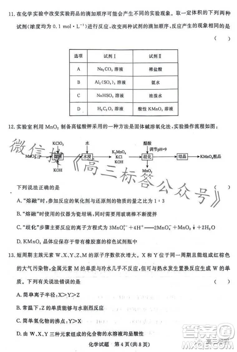 2024屆普通高等學校招生全國統(tǒng)一考試青桐鳴高三10月大聯(lián)考化學試卷答案