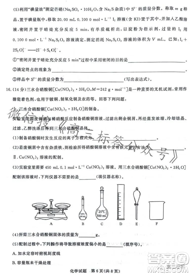 2024屆普通高等學校招生全國統(tǒng)一考試青桐鳴高三10月大聯(lián)考化學試卷答案
