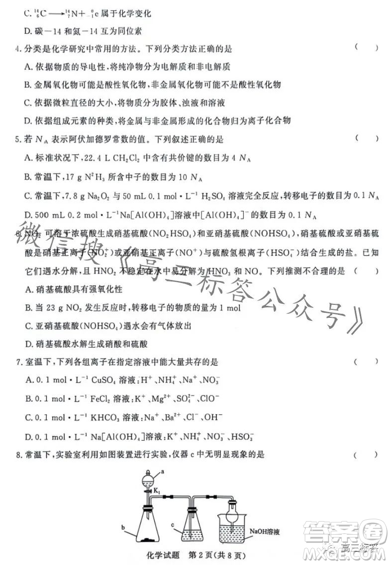 2024屆普通高等學校招生全國統(tǒng)一考試青桐鳴高三10月大聯(lián)考化學試卷答案