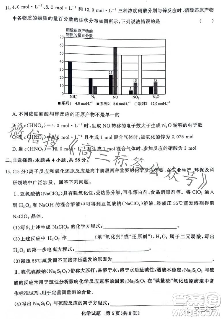 2024屆普通高等學校招生全國統(tǒng)一考試青桐鳴高三10月大聯(lián)考化學試卷答案