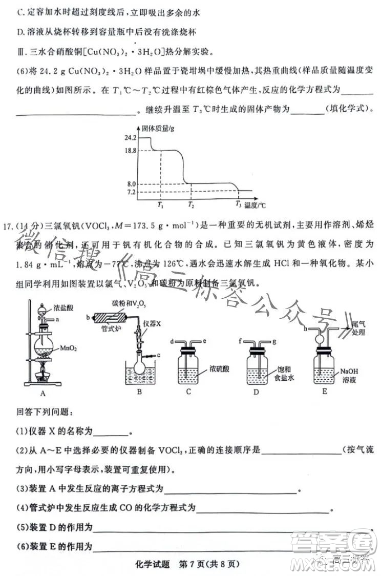 2024屆普通高等學校招生全國統(tǒng)一考試青桐鳴高三10月大聯(lián)考化學試卷答案