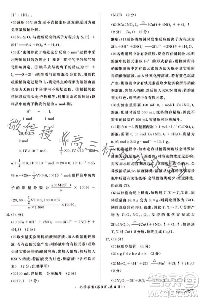 2024屆普通高等學校招生全國統(tǒng)一考試青桐鳴高三10月大聯(lián)考化學試卷答案