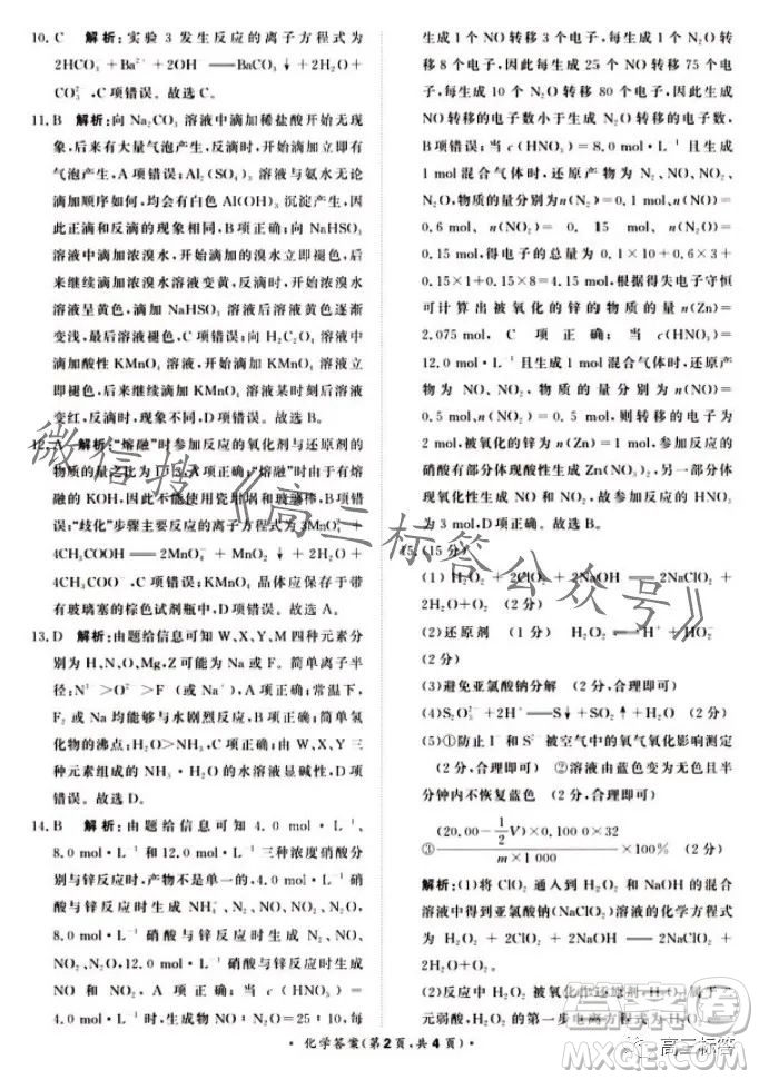 2024屆普通高等學校招生全國統(tǒng)一考試青桐鳴高三10月大聯(lián)考化學試卷答案