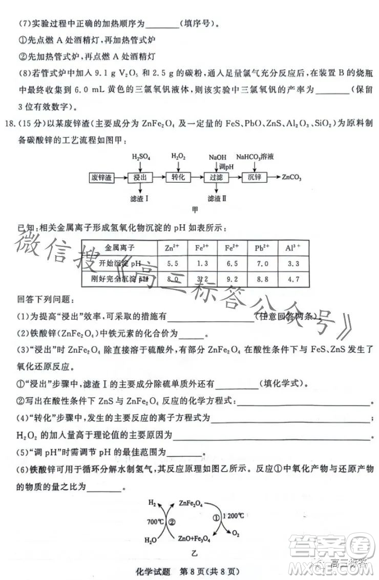 2024屆普通高等學校招生全國統(tǒng)一考試青桐鳴高三10月大聯(lián)考化學試卷答案