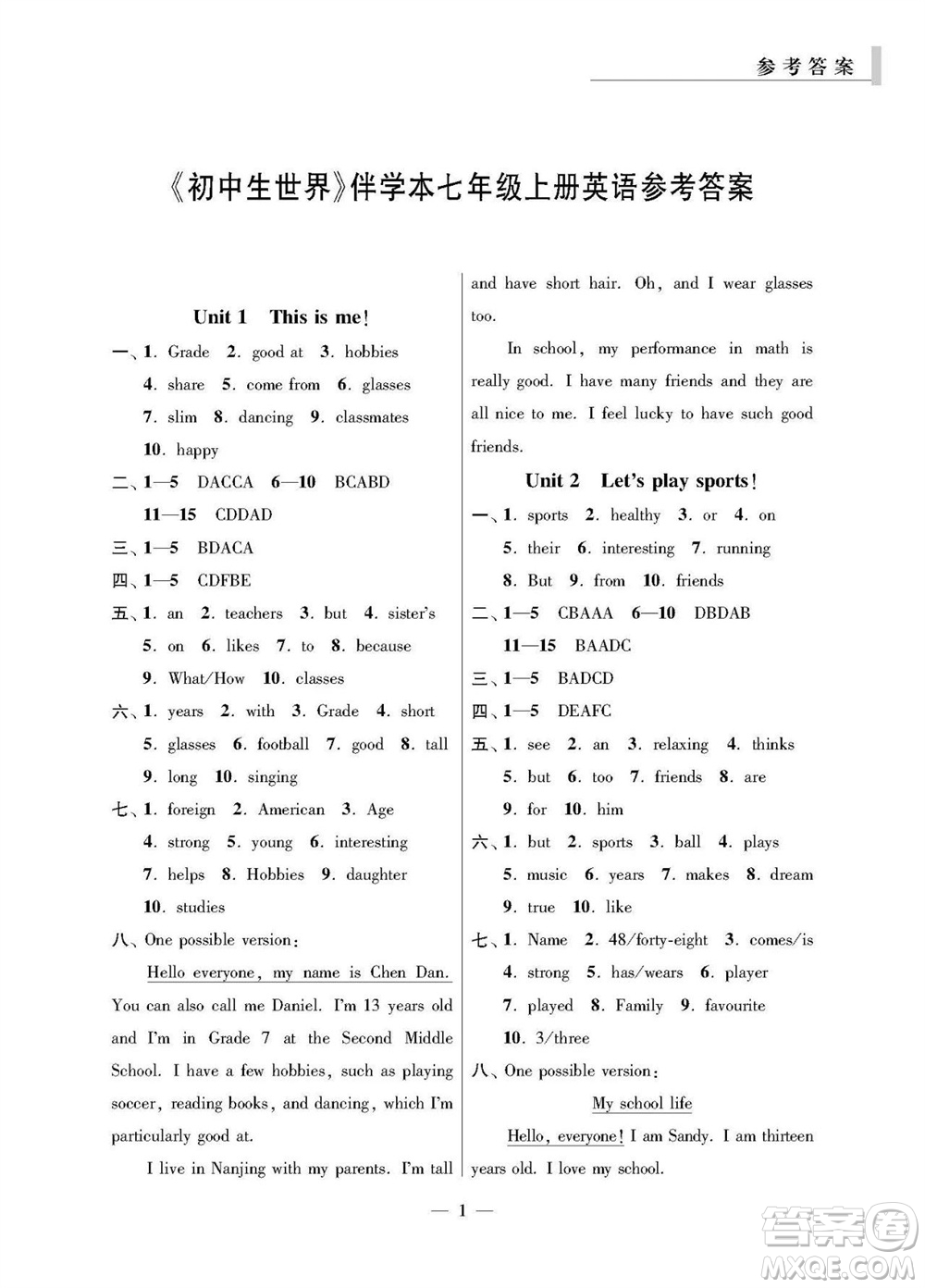 2023年秋報(bào)刊初中生世界伴學(xué)本七年級(jí)英語(yǔ)上冊(cè)參考答案