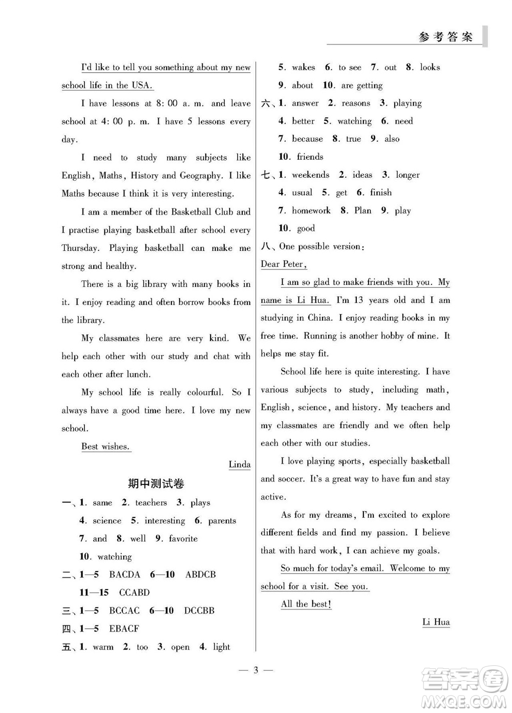 2023年秋報(bào)刊初中生世界伴學(xué)本七年級(jí)英語(yǔ)上冊(cè)參考答案
