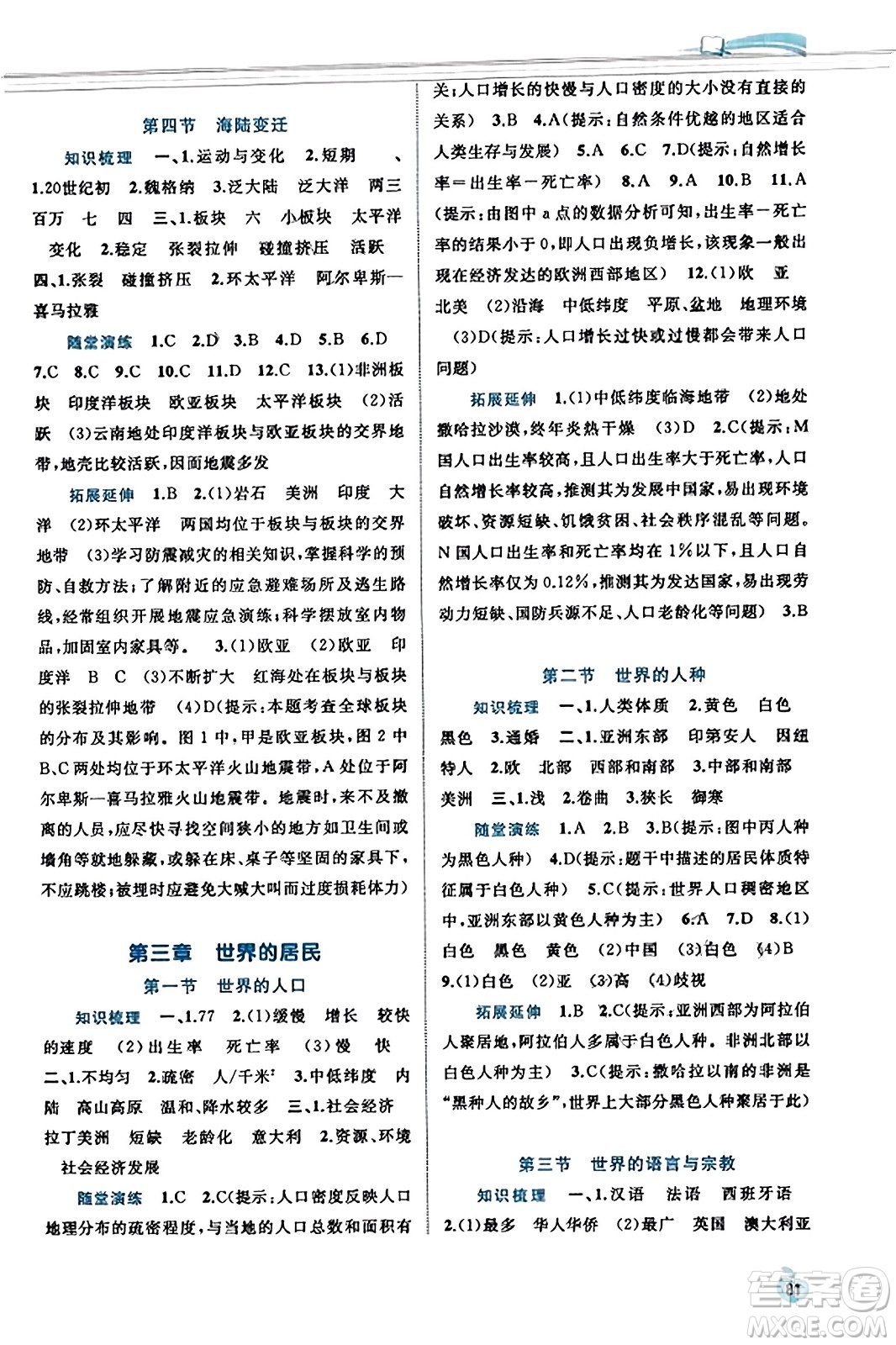 廣西教育出版社2023年秋新課程學(xué)習(xí)與測評同步學(xué)習(xí)七年級地理上冊湘教版答案