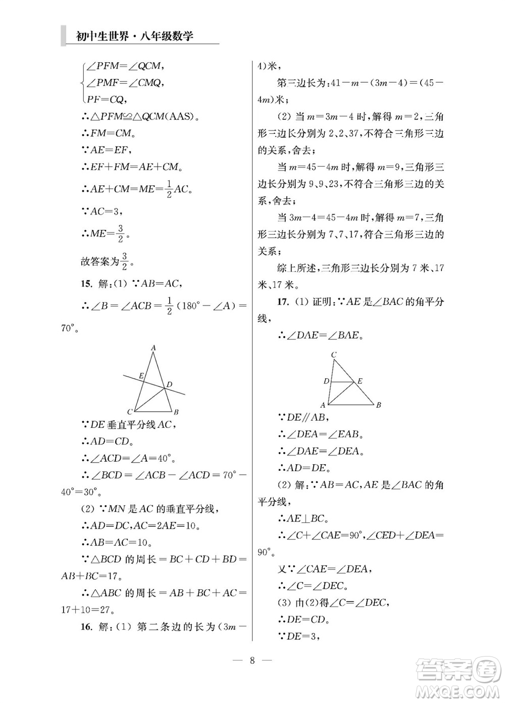 2023年秋報刊初中生世界伴學(xué)本八年級數(shù)學(xué)上冊參考答案