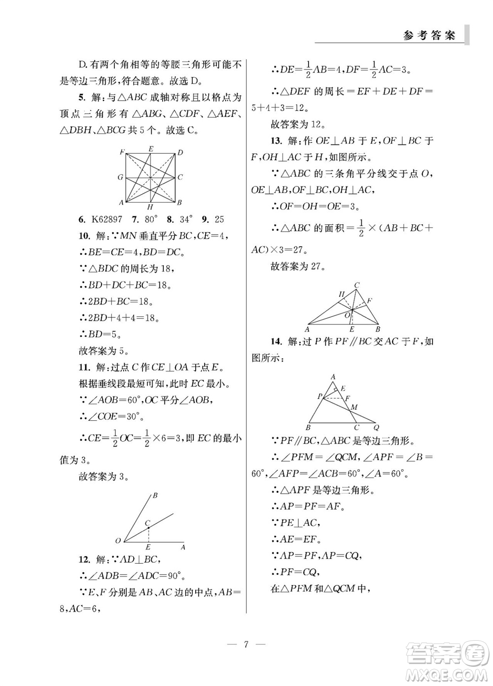2023年秋報刊初中生世界伴學(xué)本八年級數(shù)學(xué)上冊參考答案