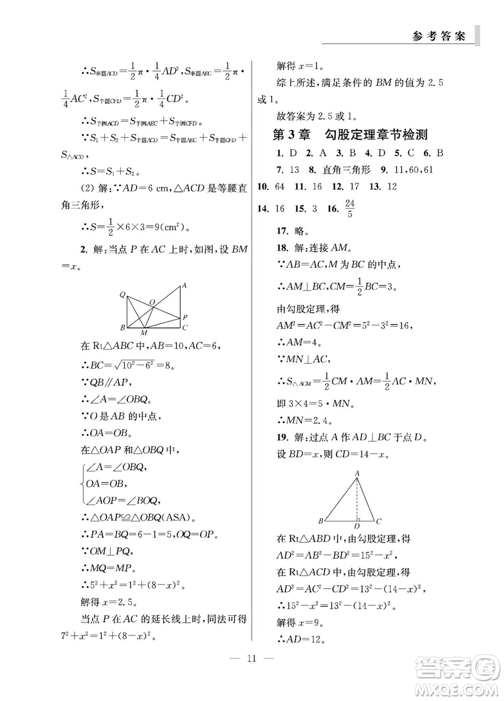 2023年秋報刊初中生世界伴學(xué)本八年級數(shù)學(xué)上冊參考答案