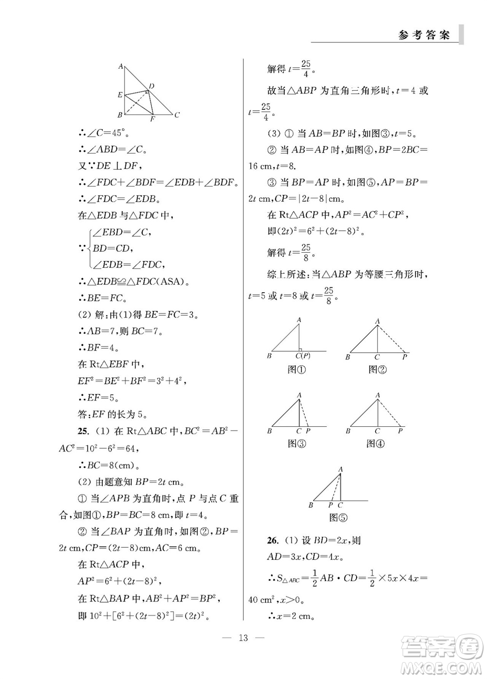 2023年秋報刊初中生世界伴學(xué)本八年級數(shù)學(xué)上冊參考答案