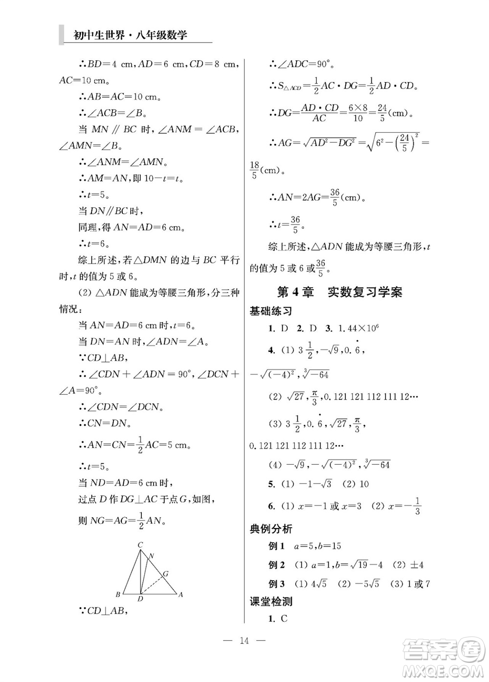 2023年秋報刊初中生世界伴學(xué)本八年級數(shù)學(xué)上冊參考答案