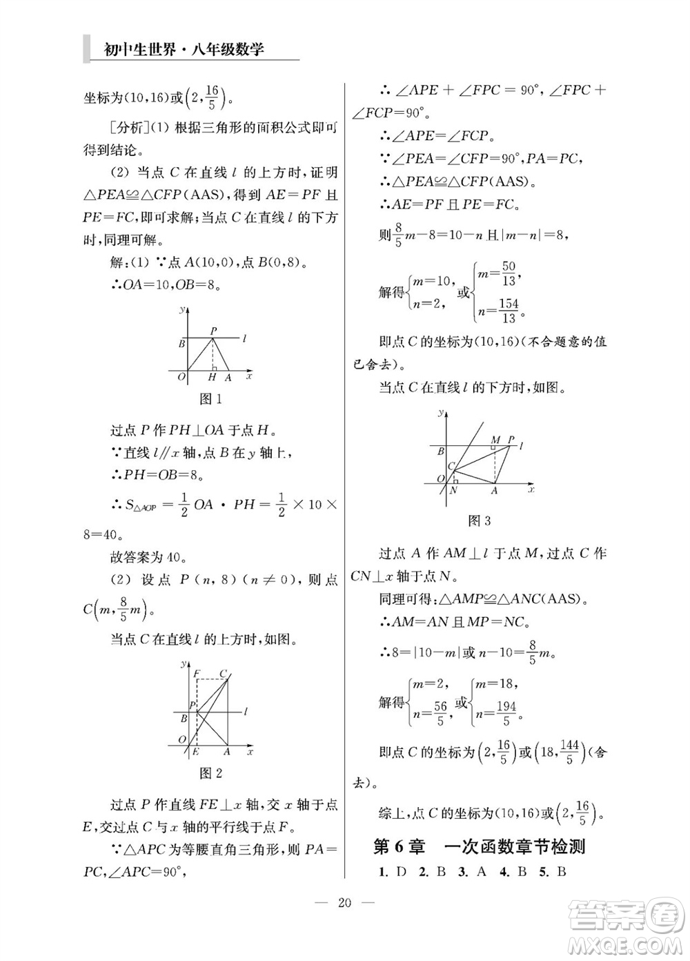 2023年秋報刊初中生世界伴學(xué)本八年級數(shù)學(xué)上冊參考答案