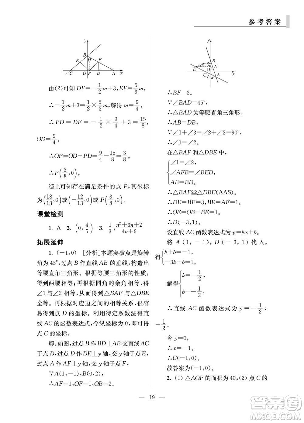 2023年秋報刊初中生世界伴學(xué)本八年級數(shù)學(xué)上冊參考答案