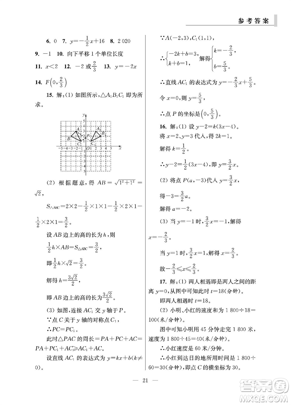 2023年秋報刊初中生世界伴學(xué)本八年級數(shù)學(xué)上冊參考答案