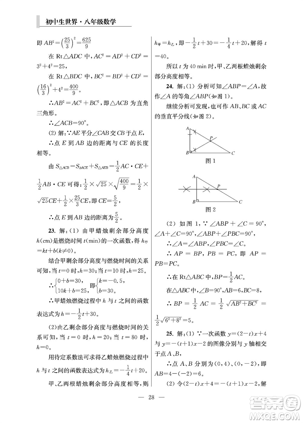 2023年秋報刊初中生世界伴學(xué)本八年級數(shù)學(xué)上冊參考答案