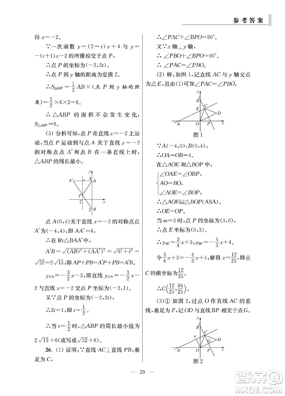 2023年秋報刊初中生世界伴學(xué)本八年級數(shù)學(xué)上冊參考答案
