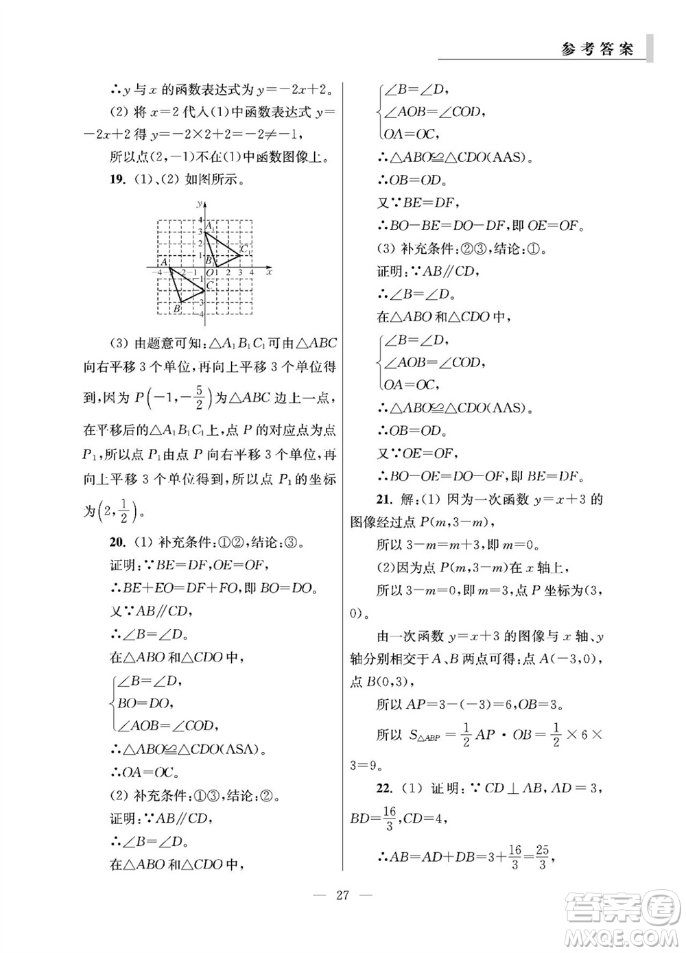 2023年秋報刊初中生世界伴學(xué)本八年級數(shù)學(xué)上冊參考答案