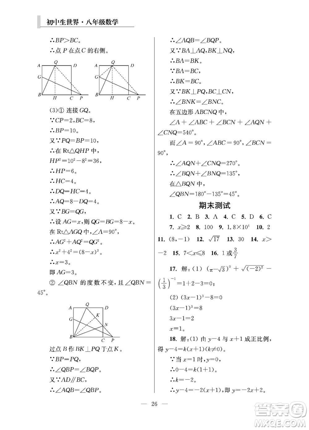 2023年秋報刊初中生世界伴學(xué)本八年級數(shù)學(xué)上冊參考答案