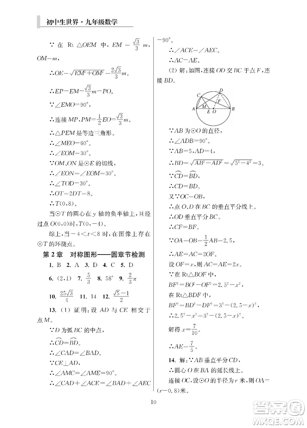 2023年秋報(bào)刊初中生世界伴學(xué)本九年級(jí)數(shù)學(xué)全冊(cè)參考答案
