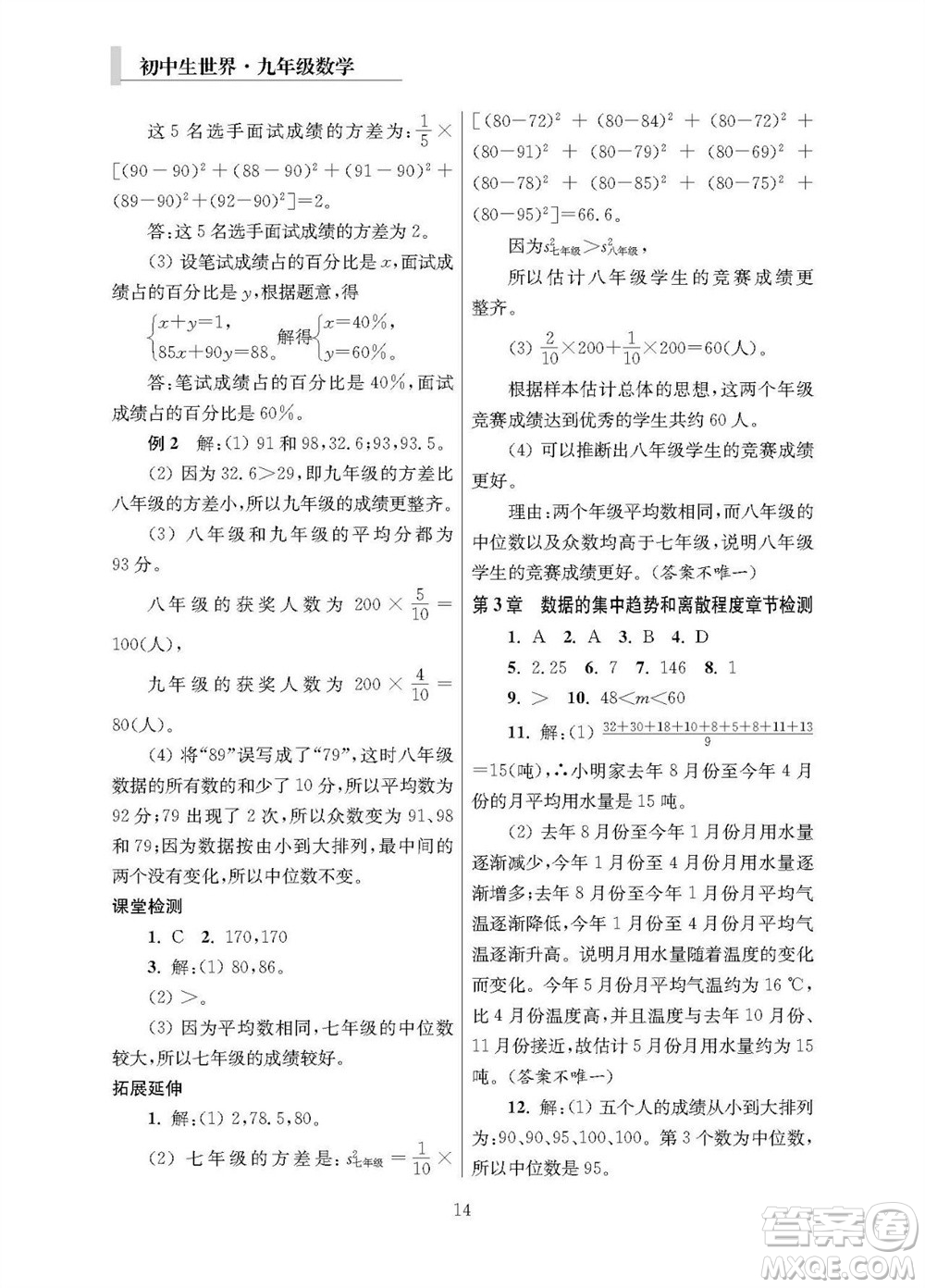 2023年秋報(bào)刊初中生世界伴學(xué)本九年級(jí)數(shù)學(xué)全冊(cè)參考答案