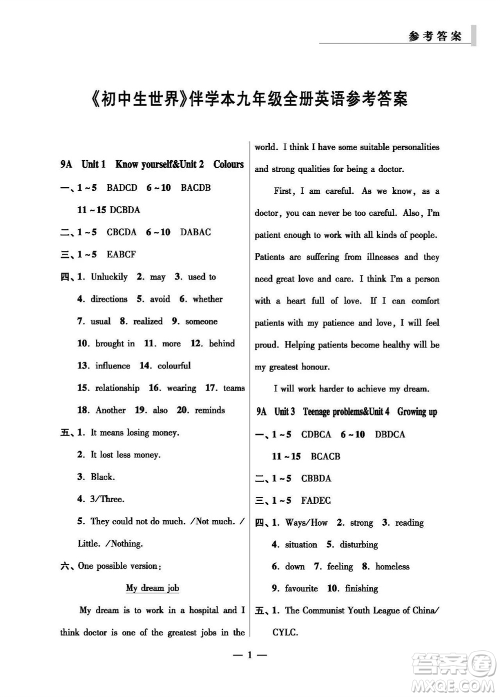 2023年秋報刊初中生世界伴學(xué)本九年級英語全冊參考答案
