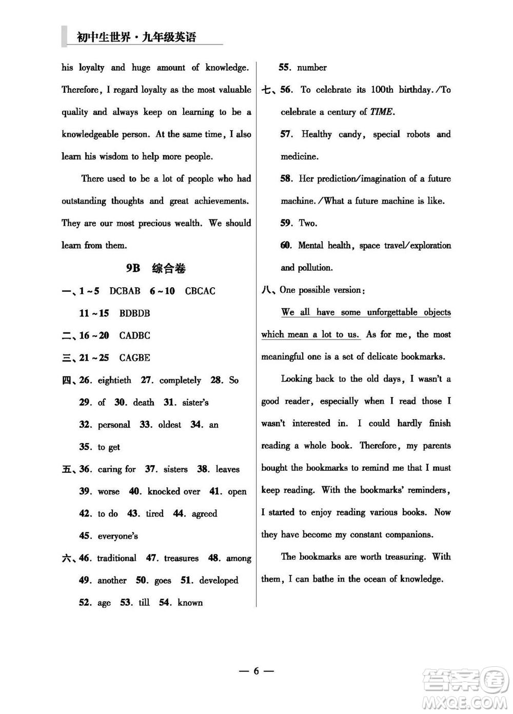 2023年秋報刊初中生世界伴學(xué)本九年級英語全冊參考答案