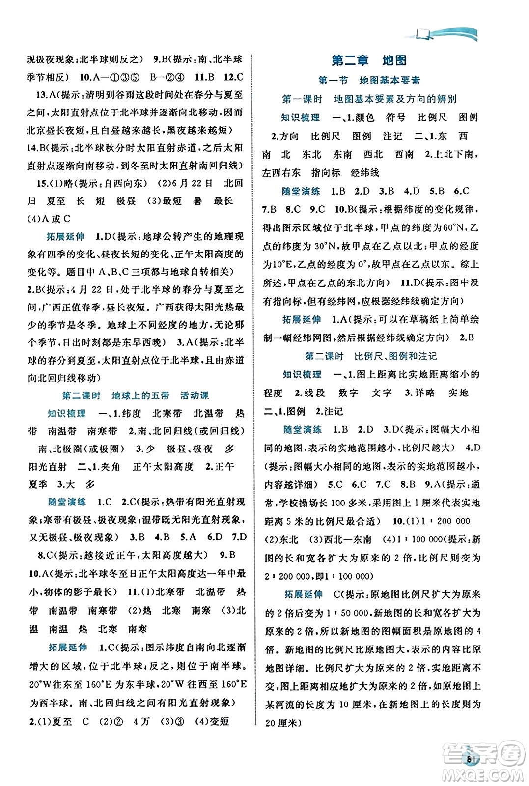 廣西教育出版社2023年秋新課程學(xué)習(xí)與測評同步學(xué)習(xí)七年級地理上冊商務(wù)星球版答案