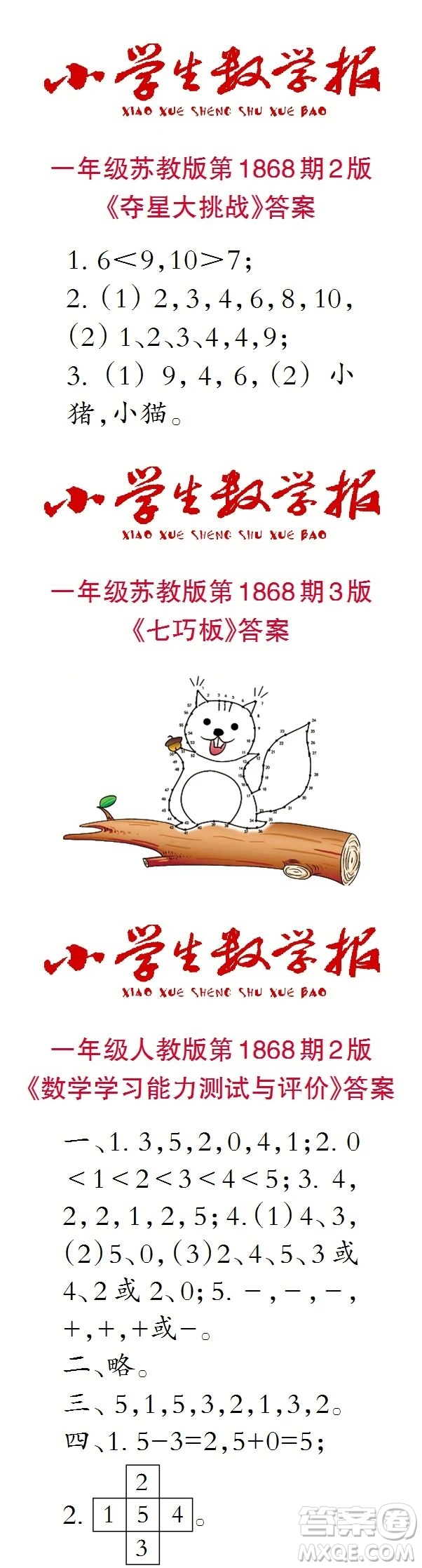 2023年秋小學(xué)生數(shù)學(xué)報(bào)一年級(jí)1868期答案