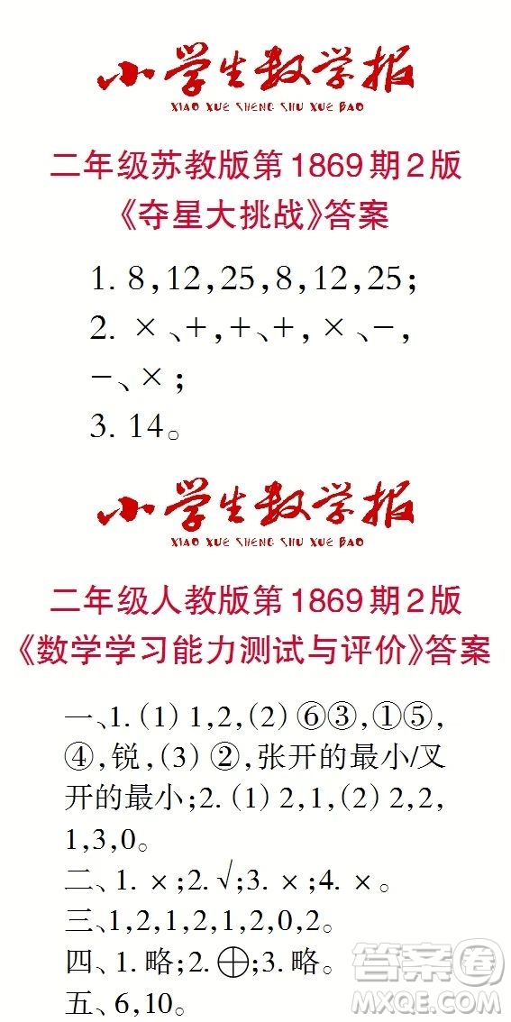 2023年秋小學(xué)生數(shù)學(xué)報(bào)二年級(jí)1869期答案