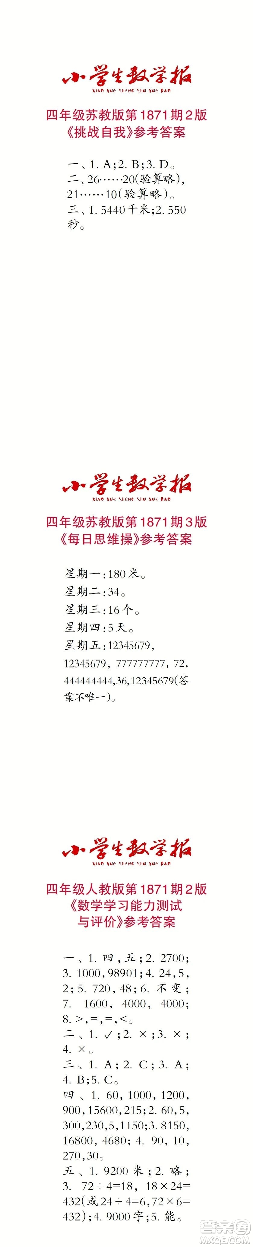 2023年秋小學生數(shù)學報四年級1871期答案