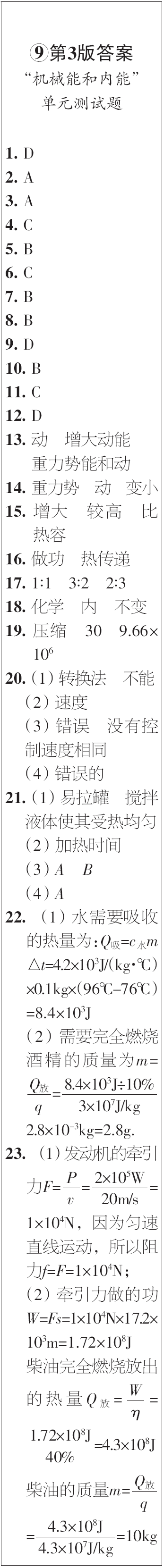 時(shí)代學(xué)習(xí)報(bào)初中版2023年秋九年級物理上冊9-12期參考答案