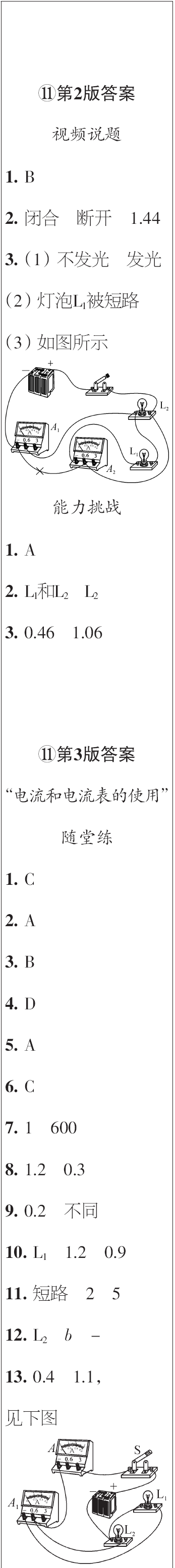 時(shí)代學(xué)習(xí)報(bào)初中版2023年秋九年級物理上冊9-12期參考答案