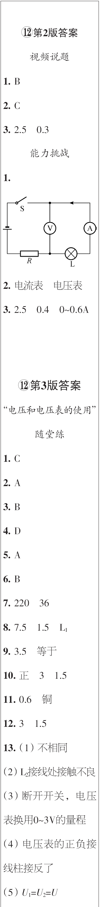 時(shí)代學(xué)習(xí)報(bào)初中版2023年秋九年級物理上冊9-12期參考答案