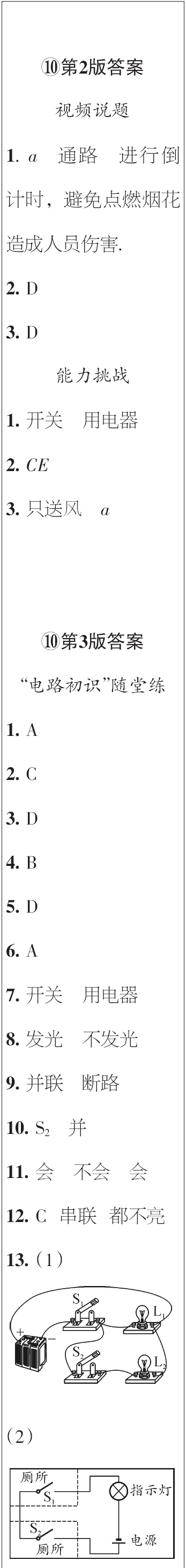 時(shí)代學(xué)習(xí)報(bào)初中版2023年秋九年級物理上冊9-12期參考答案