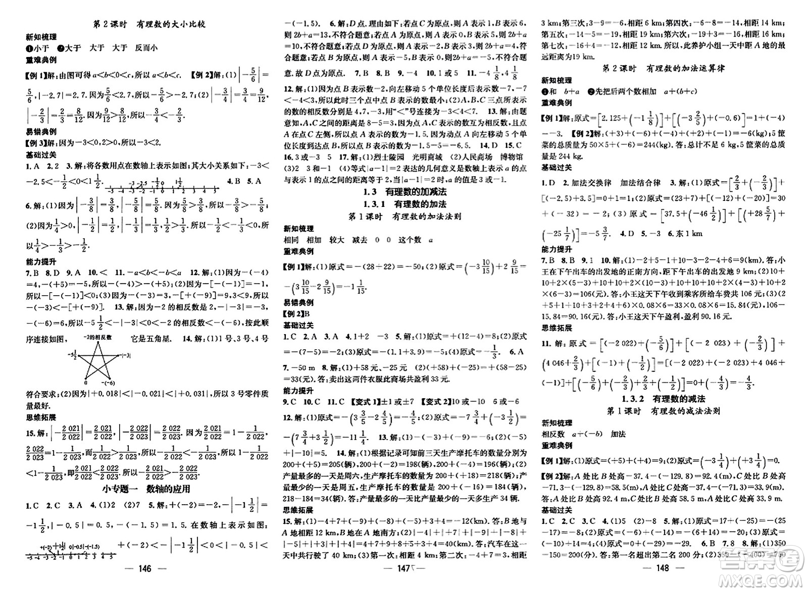 武漢出版社2023年秋名師測(cè)控七年級(jí)數(shù)學(xué)上冊(cè)人教版云南專版答案