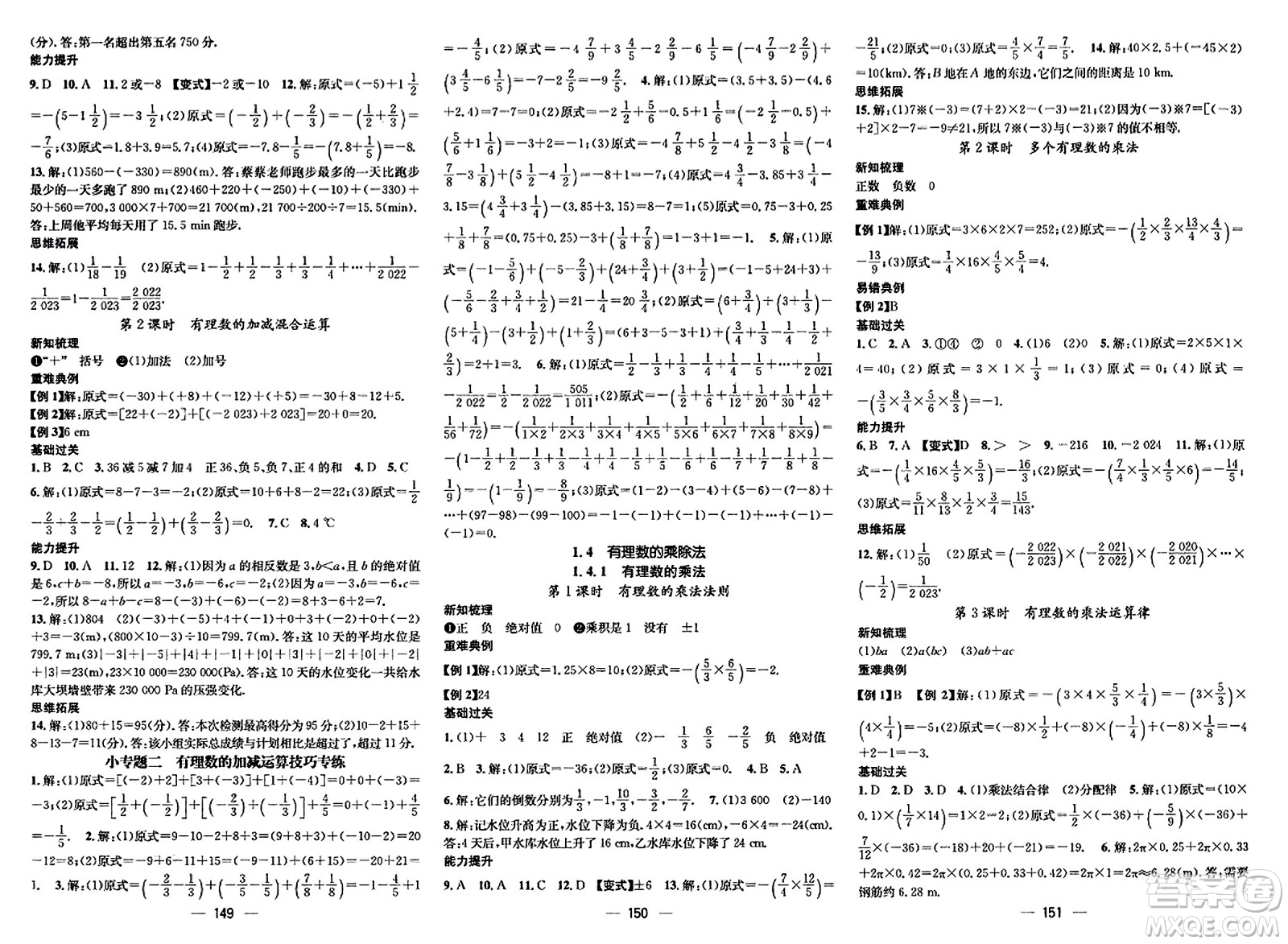 武漢出版社2023年秋名師測(cè)控七年級(jí)數(shù)學(xué)上冊(cè)人教版云南專版答案