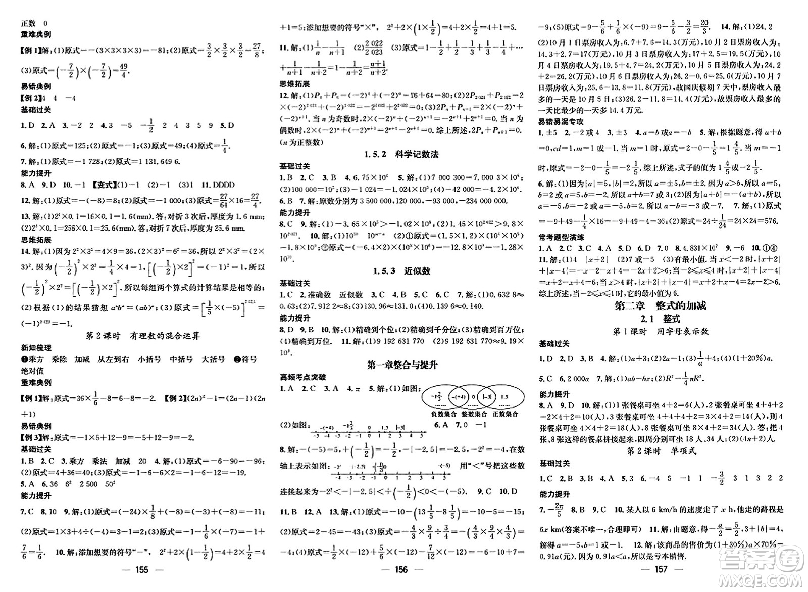 武漢出版社2023年秋名師測(cè)控七年級(jí)數(shù)學(xué)上冊(cè)人教版云南專版答案
