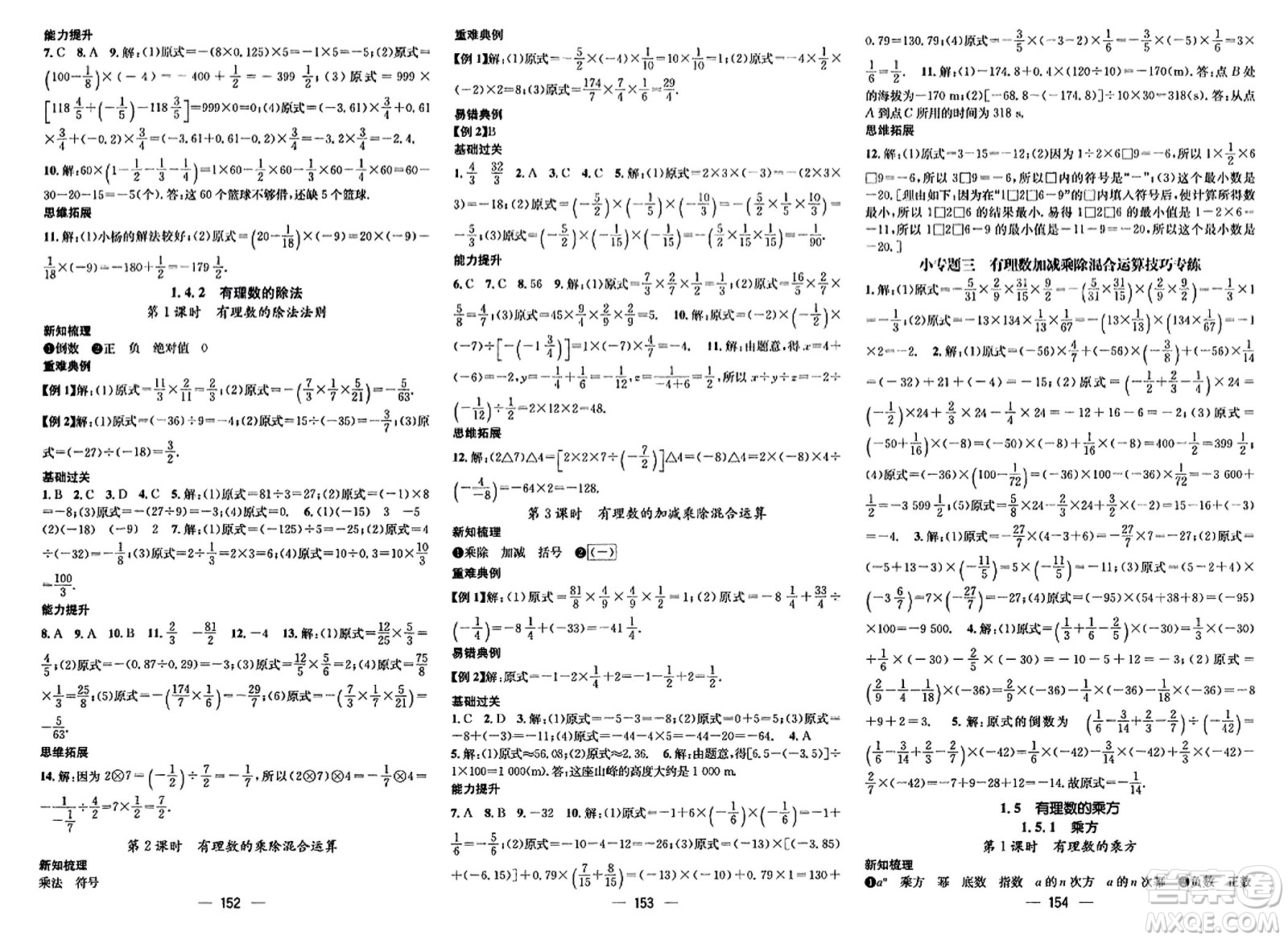 武漢出版社2023年秋名師測(cè)控七年級(jí)數(shù)學(xué)上冊(cè)人教版云南專版答案