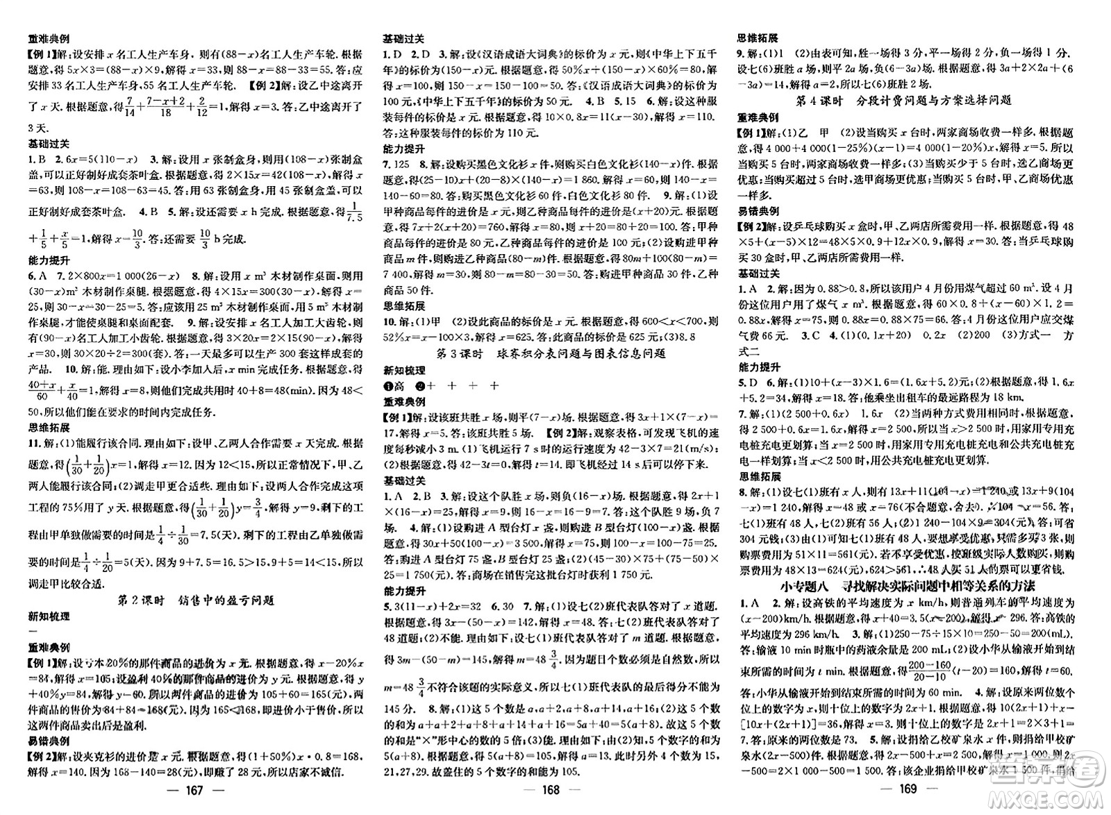 武漢出版社2023年秋名師測(cè)控七年級(jí)數(shù)學(xué)上冊(cè)人教版云南專版答案