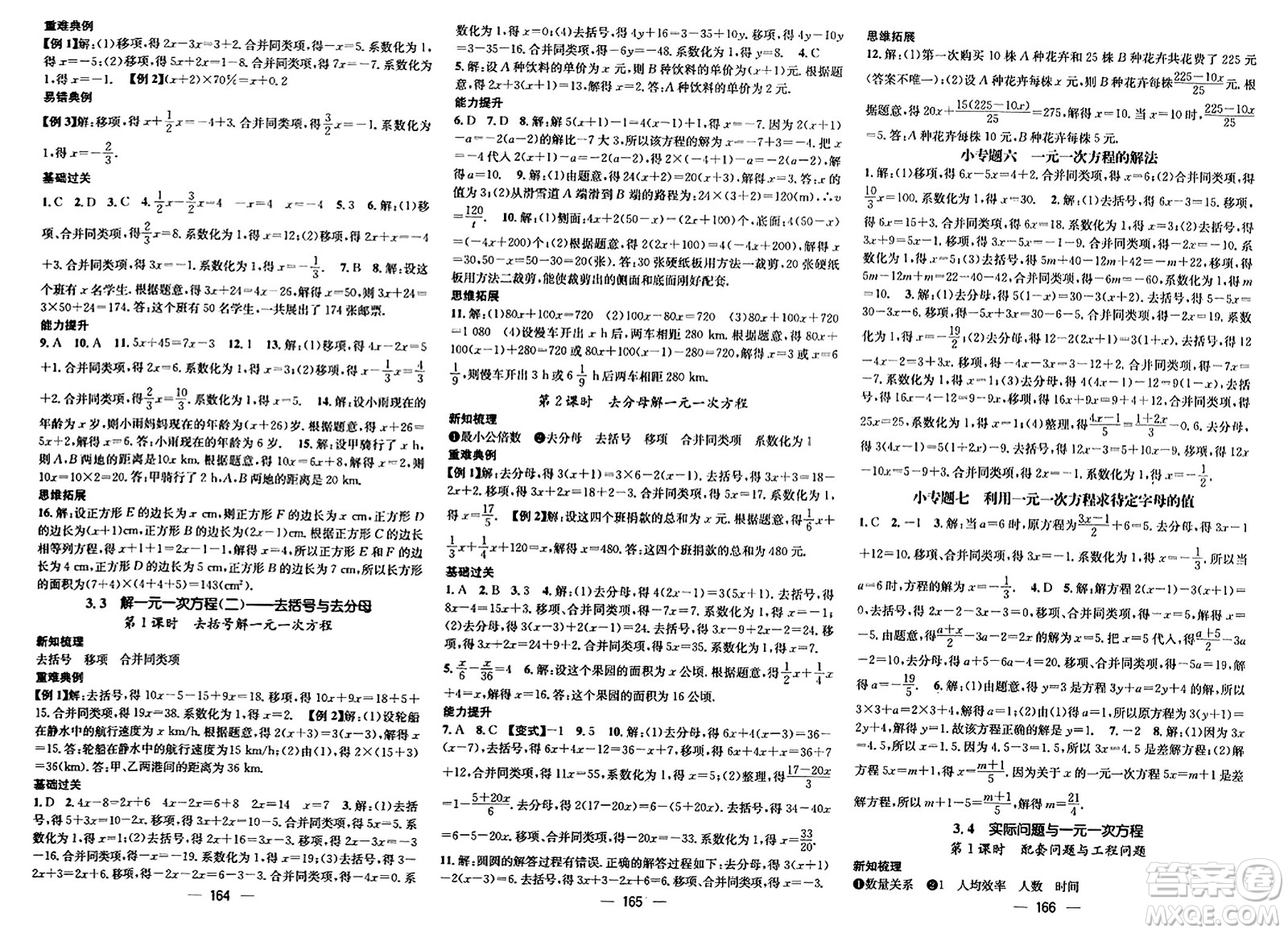 武漢出版社2023年秋名師測(cè)控七年級(jí)數(shù)學(xué)上冊(cè)人教版云南專版答案