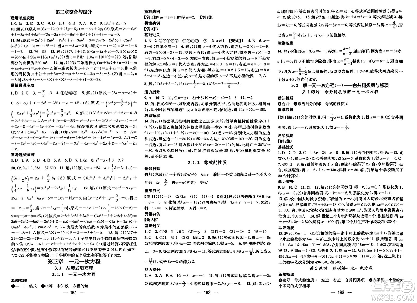 武漢出版社2023年秋名師測(cè)控七年級(jí)數(shù)學(xué)上冊(cè)人教版云南專版答案