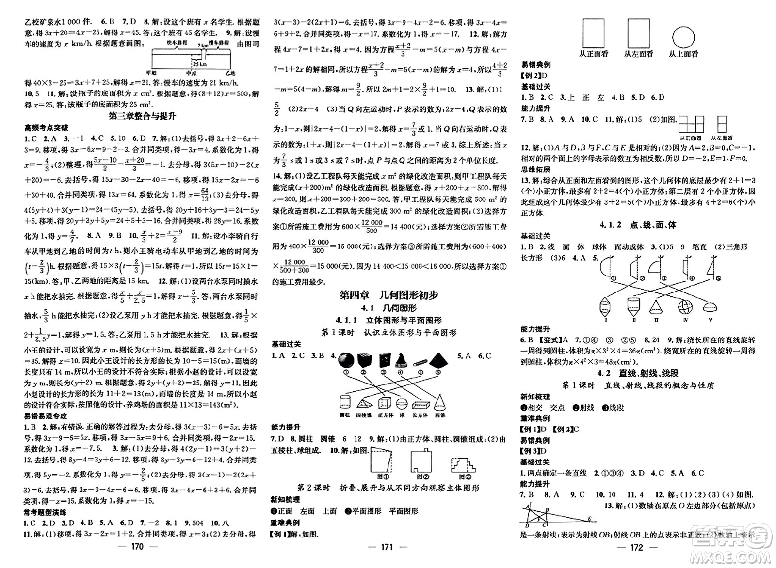 武漢出版社2023年秋名師測(cè)控七年級(jí)數(shù)學(xué)上冊(cè)人教版云南專版答案