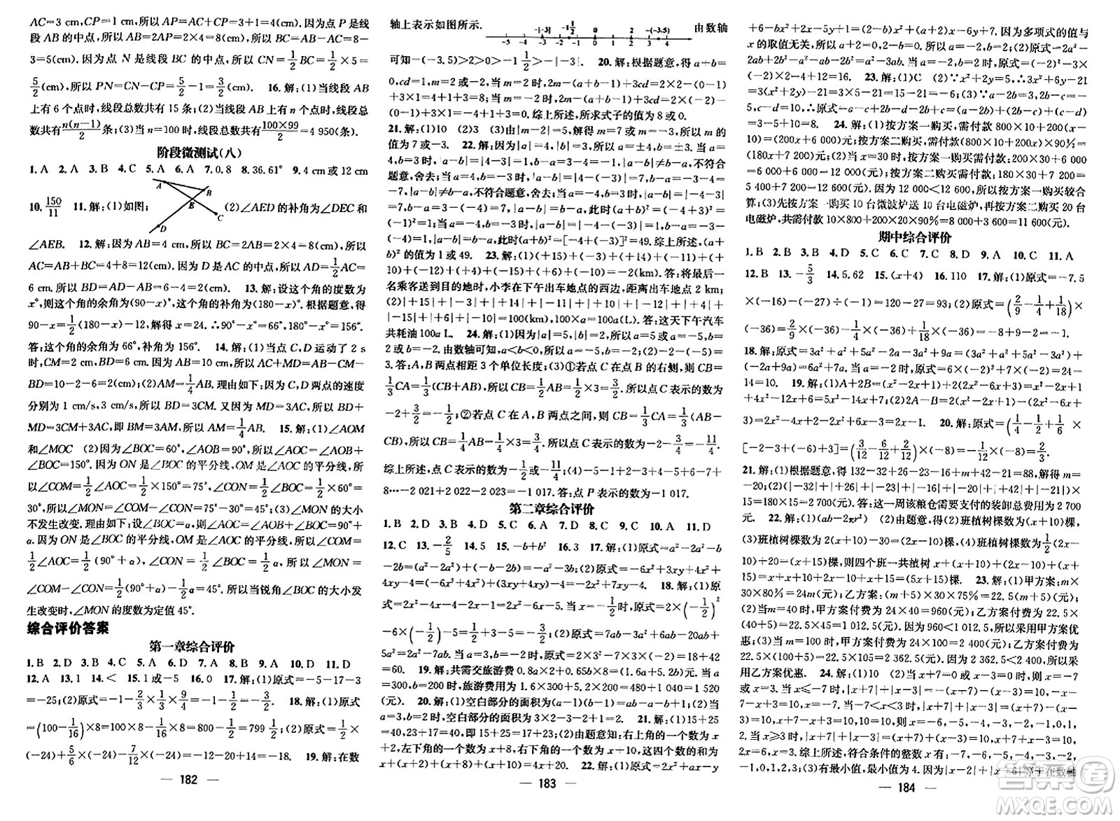 武漢出版社2023年秋名師測(cè)控七年級(jí)數(shù)學(xué)上冊(cè)人教版云南專版答案